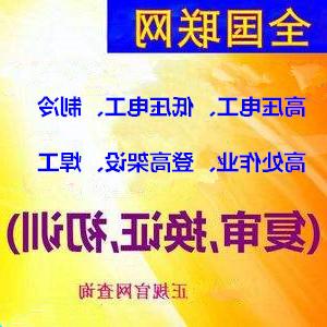 焊工证复审深圳焊工证复审怎么收费